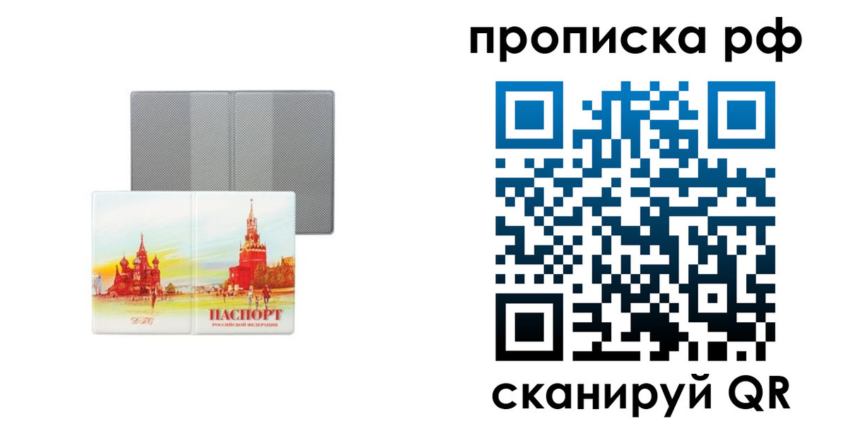 прописка регистрация в Кирове