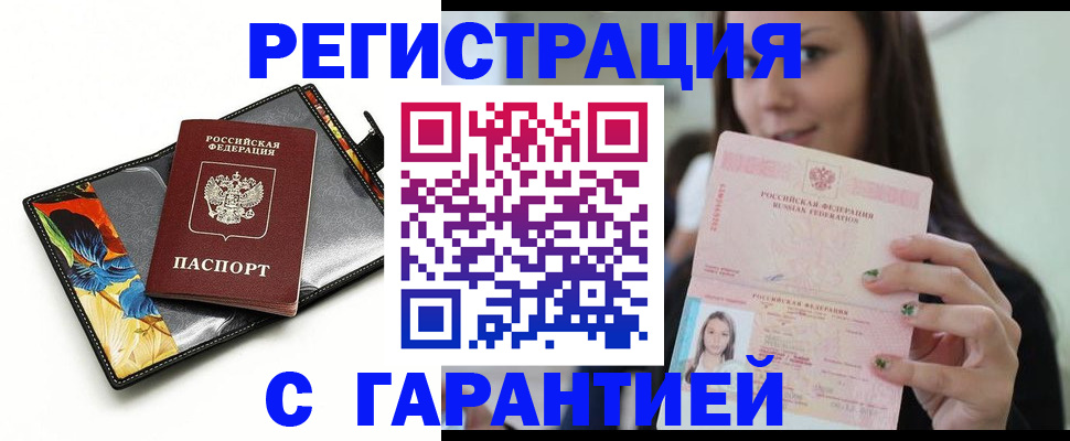 временная регистрация купить в Кирове