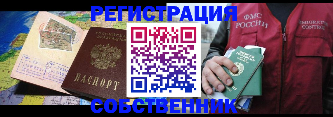 прописка для работы в Кирове